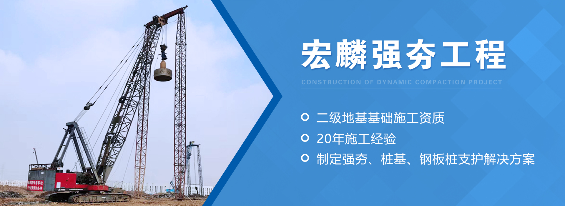 强夯施工公司