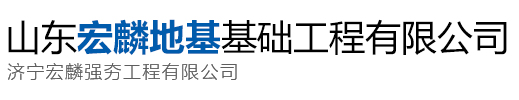 地基强夯施工